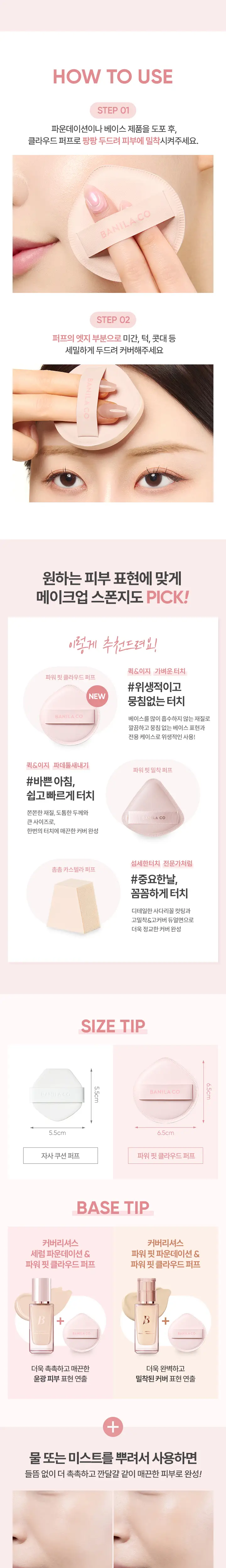 [NEW/케이스 포함] 바닐라코 파워 핏 클라우드 퍼프 1개입 상세페이지 7